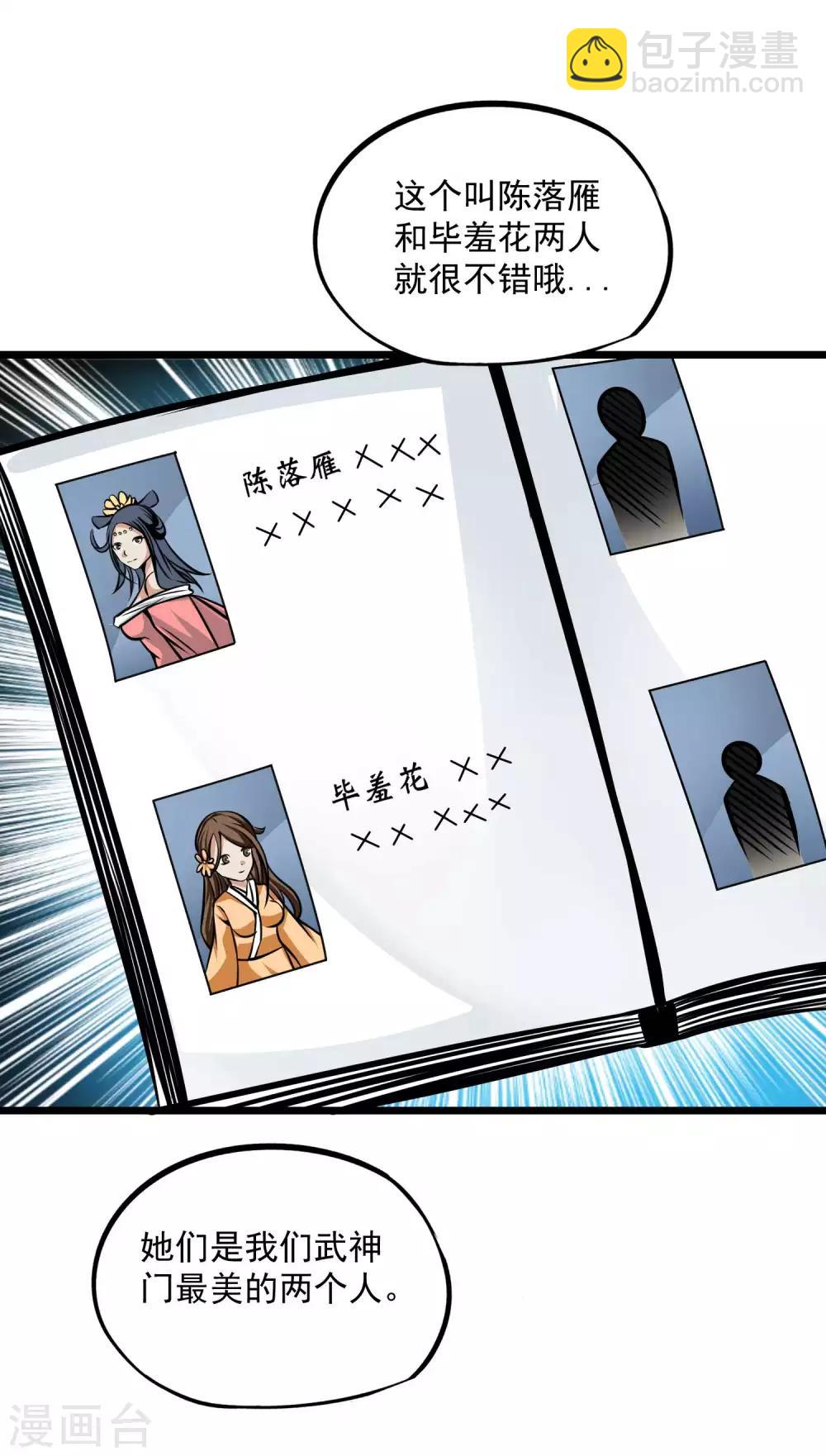 百魂战记后期必备武器漫画,第2季101话 闭月羞花2图