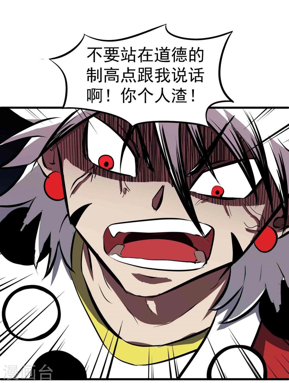 百魂战记后期必备武器漫画,第40话 附身与仇恨2图
