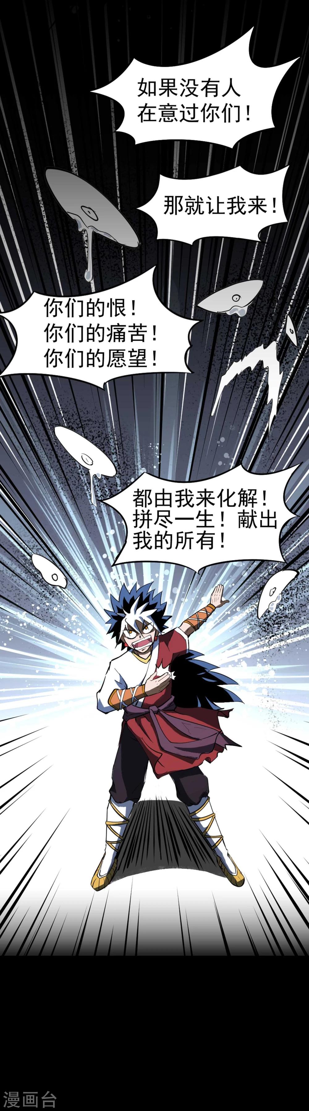 百魂战记后期必备武器漫画,第5话 背信弃义1图