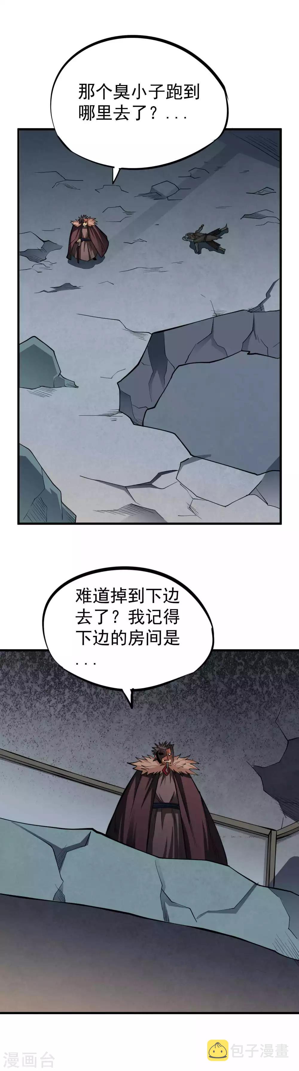 百魂山为什么后面又叫白云山呢漫画,第56话 冥器我收下了！1图