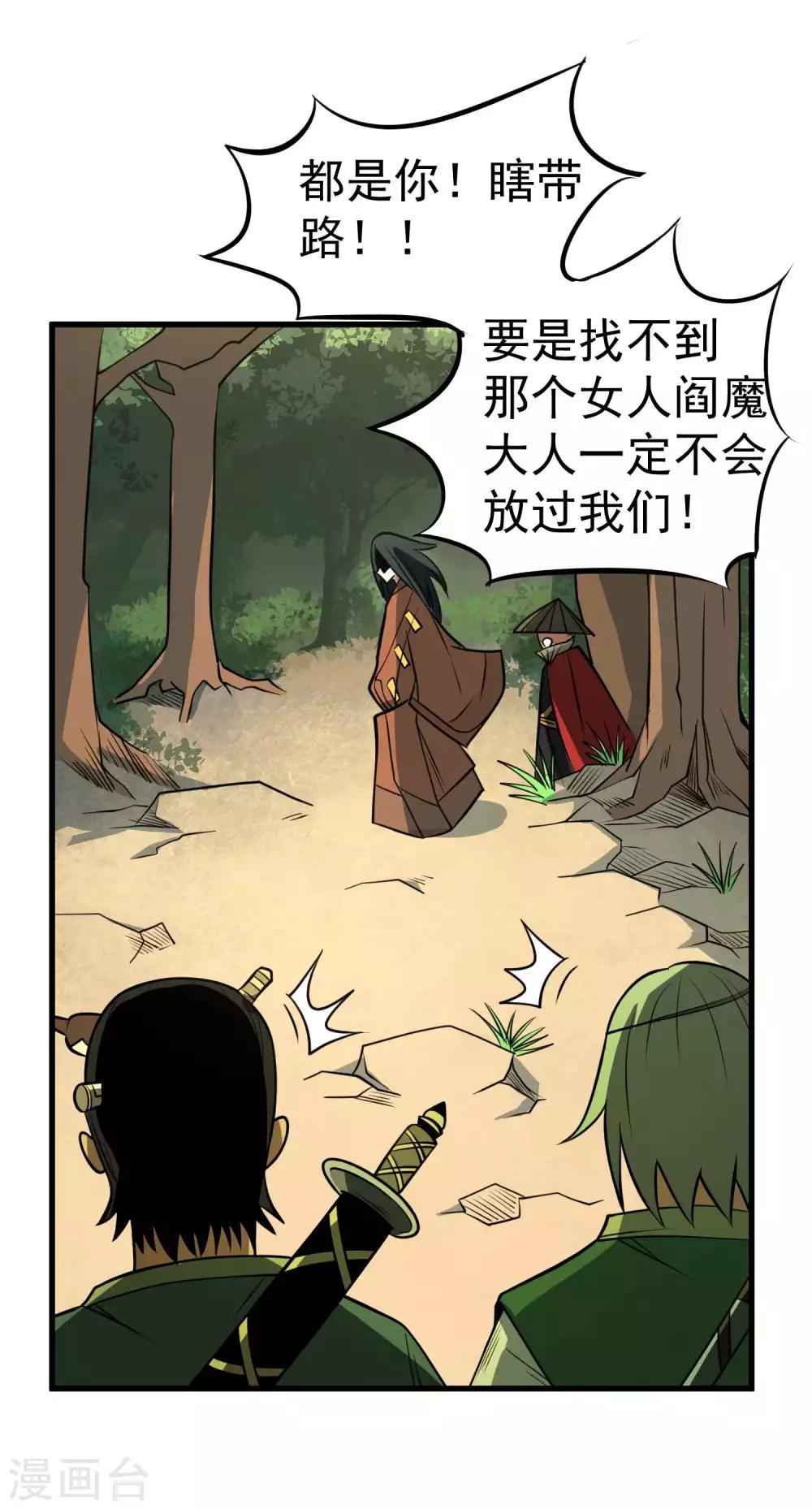 百魂山是白云山吗漫画,最终话 妖魔女王2图