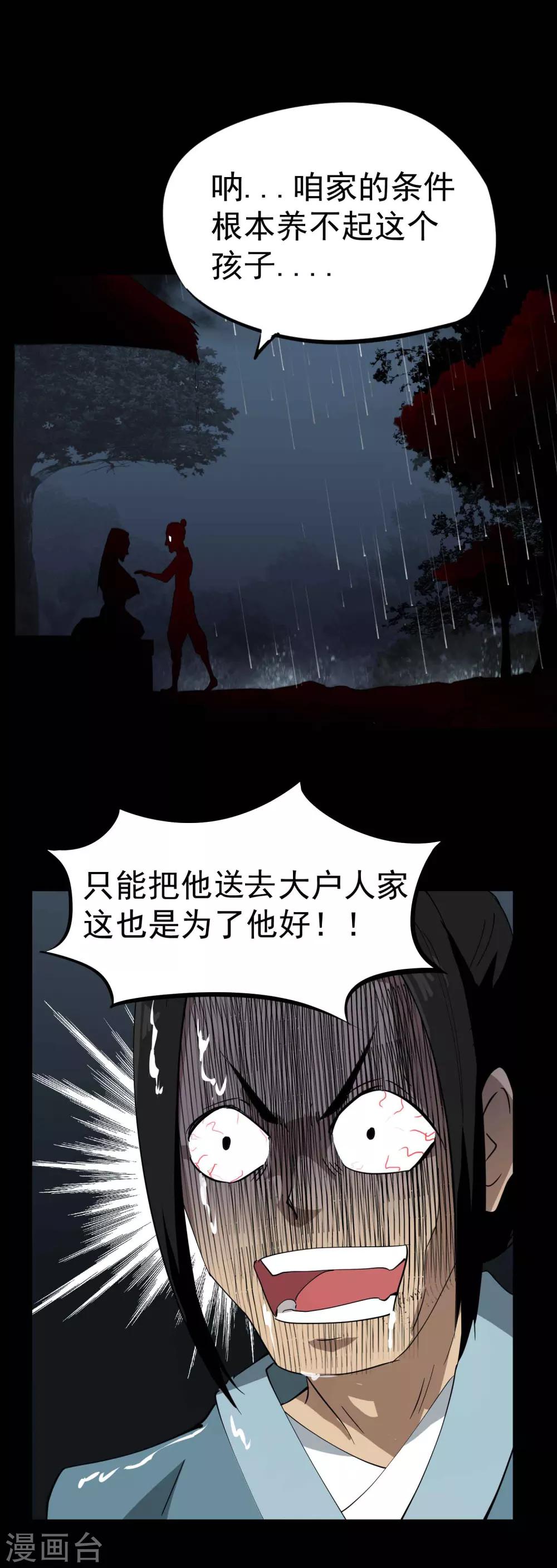百魂战记后期必备武器漫画,第37话 复仇的开端2图