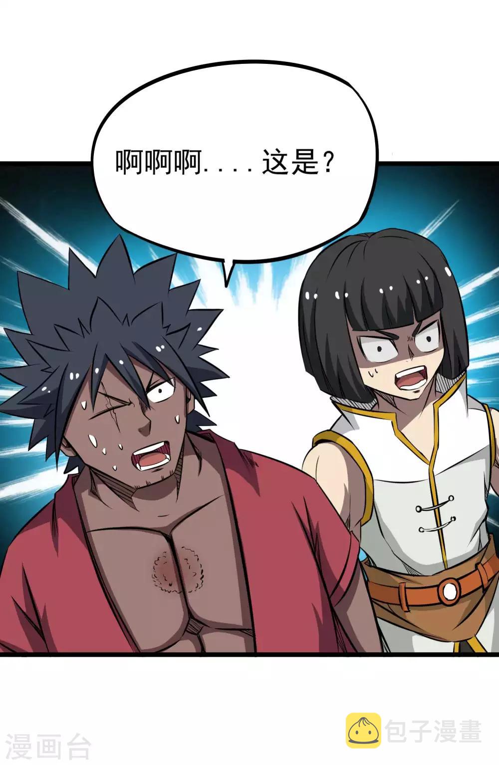百魂战记后期必备武器漫画,第2季20话 妖王之子2图
