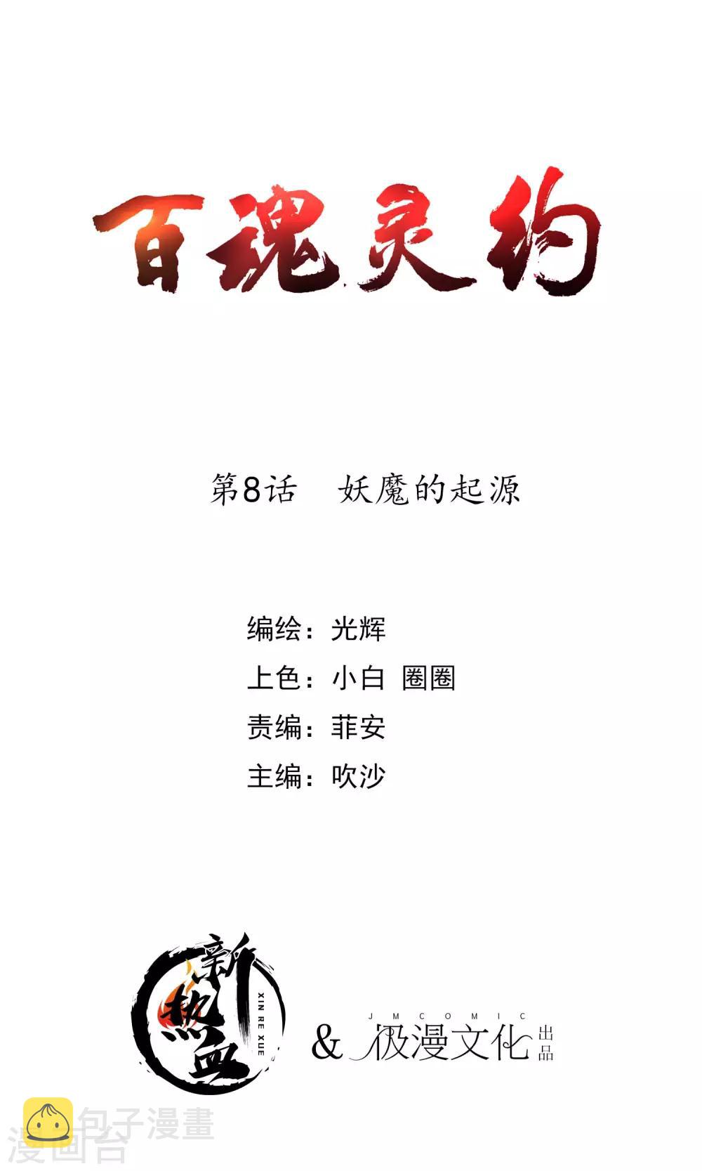 百变大侦探漫画,第2季8话 妖魔的起源1图