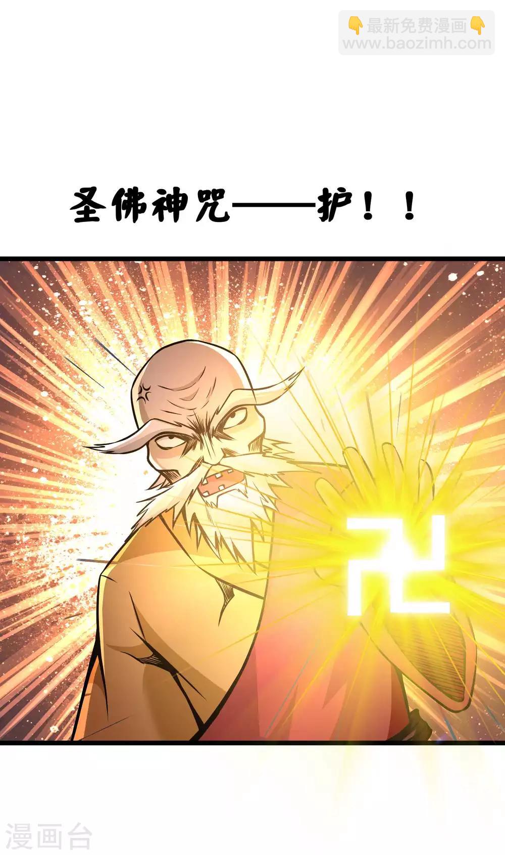 百魂山是白云山吗漫画,第2季112话 走向末路2图