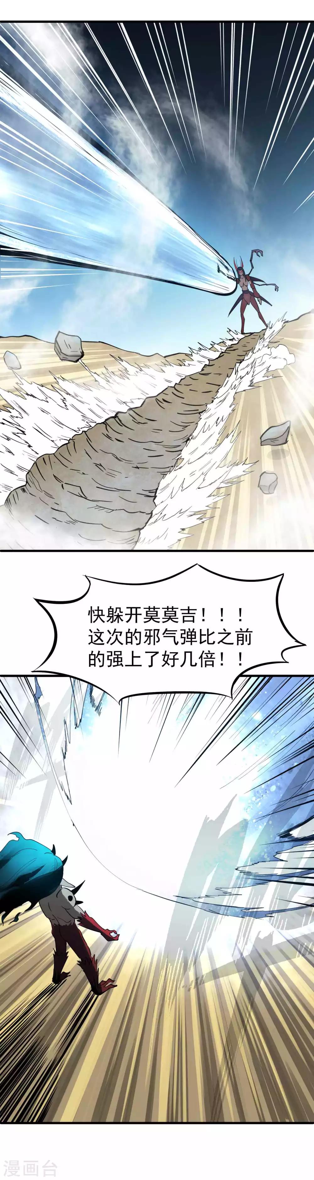 百魂战记后期必备武器漫画,第31话 再生能力1图