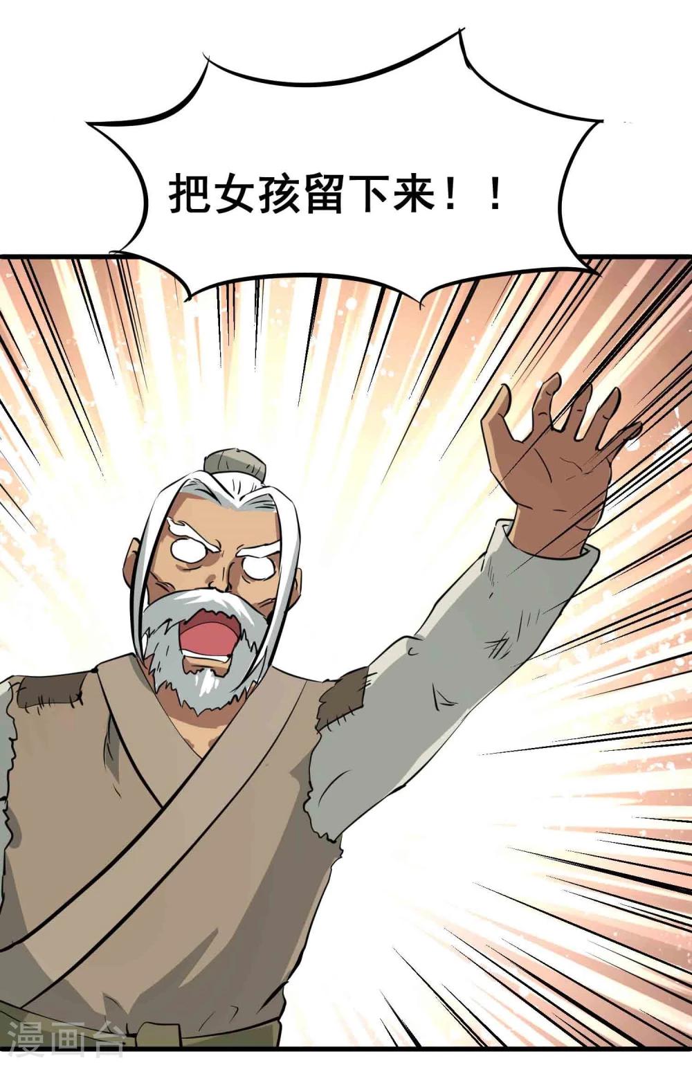 百魂战记后期必备武器漫画,第40话 附身与仇恨1图