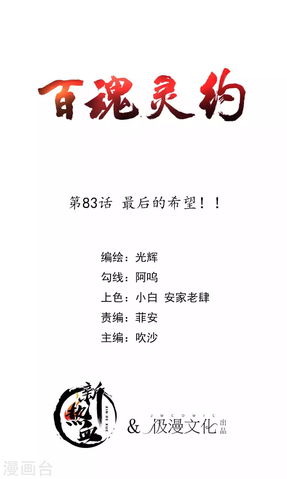 百达翡丽漫画,第2季83话 最后的希望！！1图