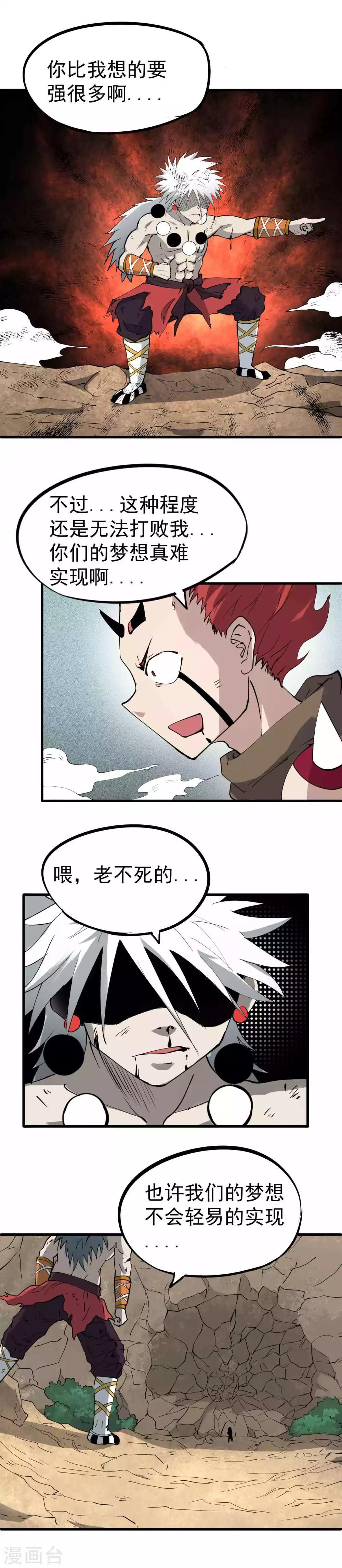 百魂战记韩服时装多少钱漫画,第21话 永远不会改变1图