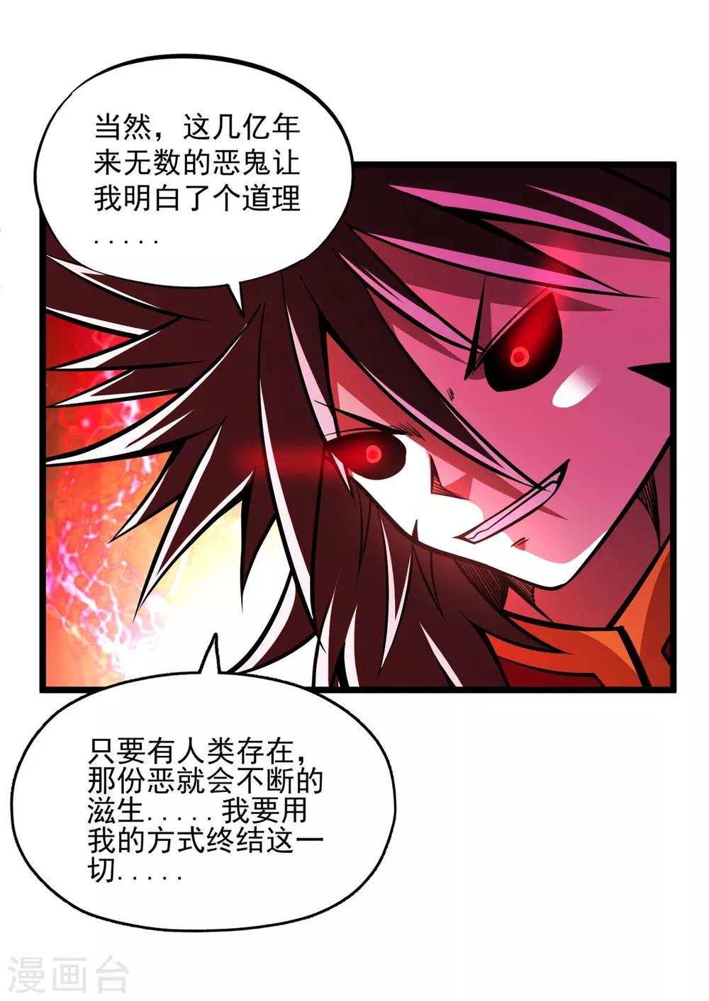 百魂战记寒霜巨魔漫画,第2季114话 冥界之主2图