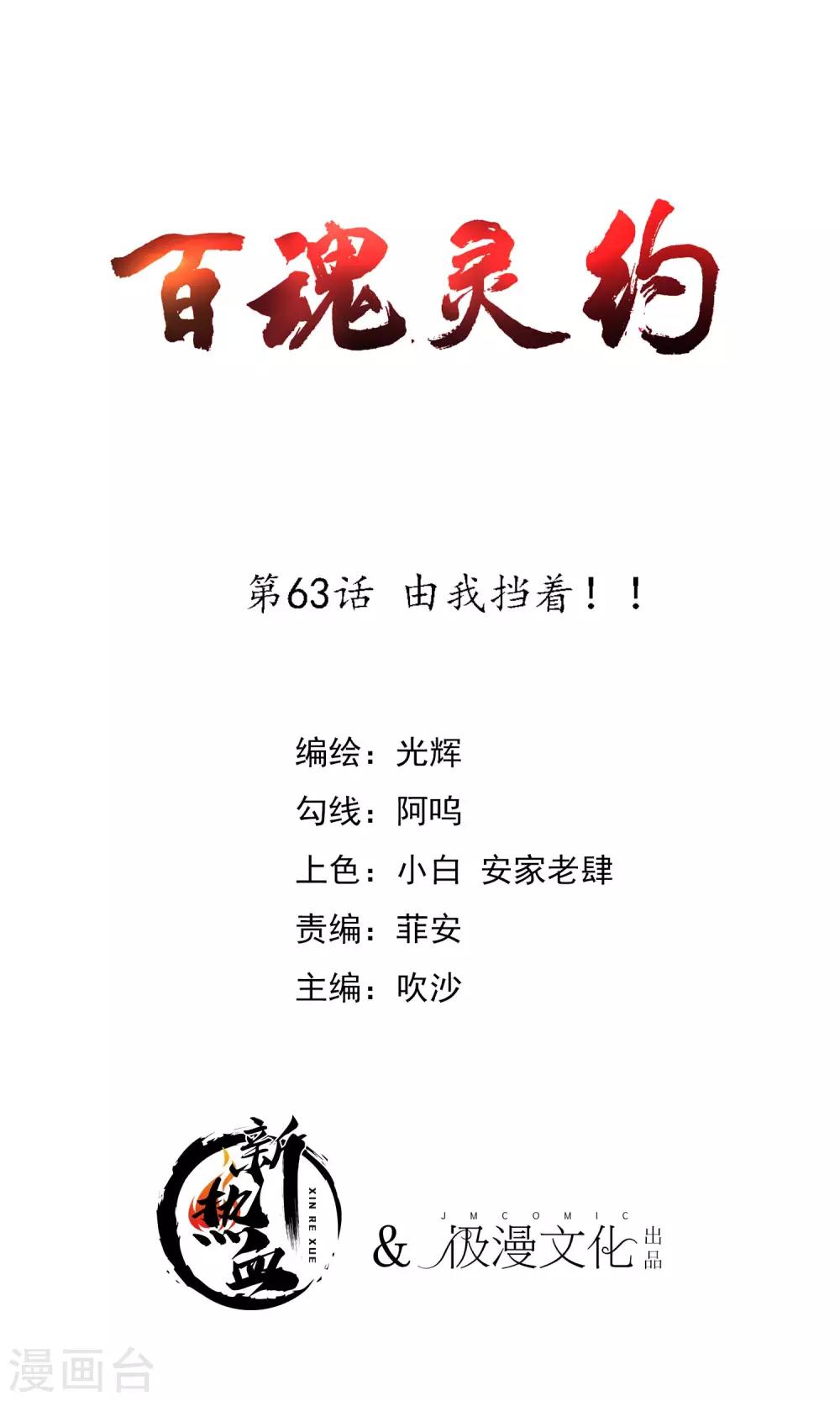 百魂战记韩服时装多少钱漫画,第2季63话 由我挡着！！1图