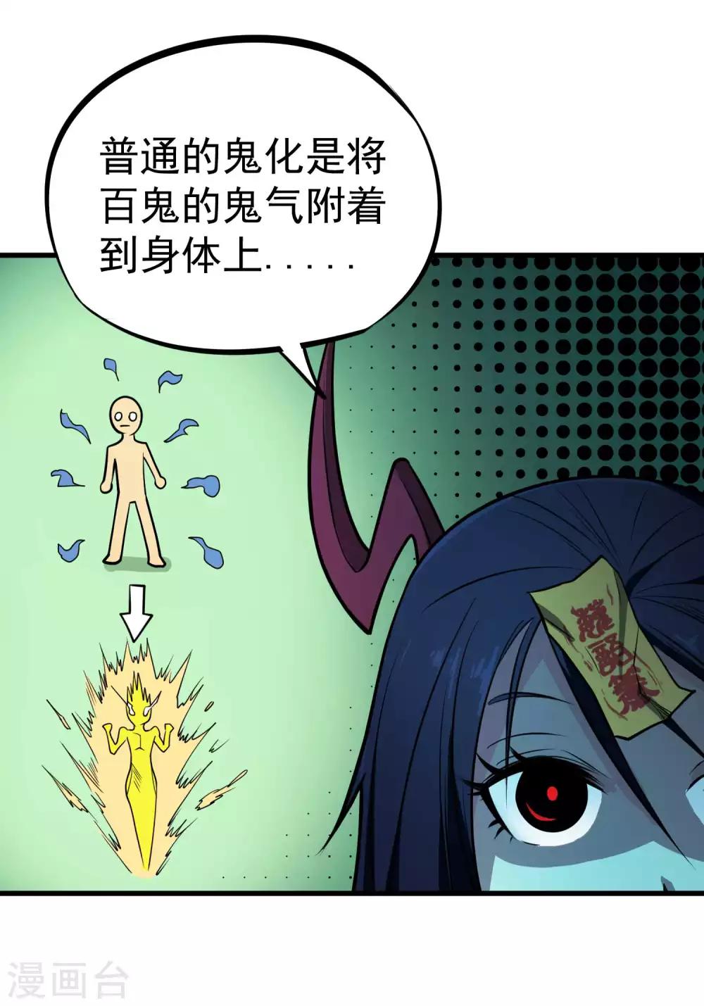 百魂灵约看漫画在线观看漫画,第79话 全鬼化！！1图