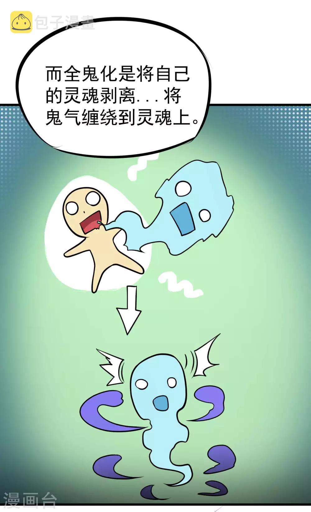 百魂灵约看漫画在线观看漫画,第79话 全鬼化！！2图