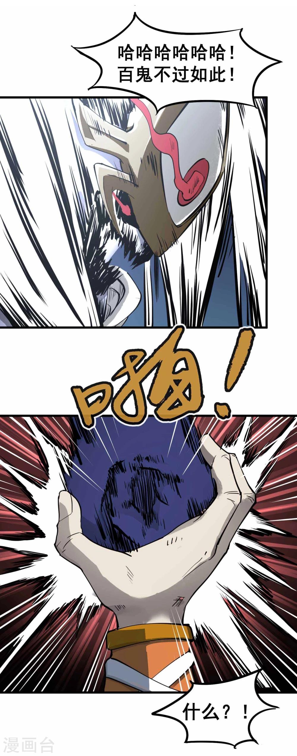 百魂灵约漫画,第7话 想活下去吗？2图