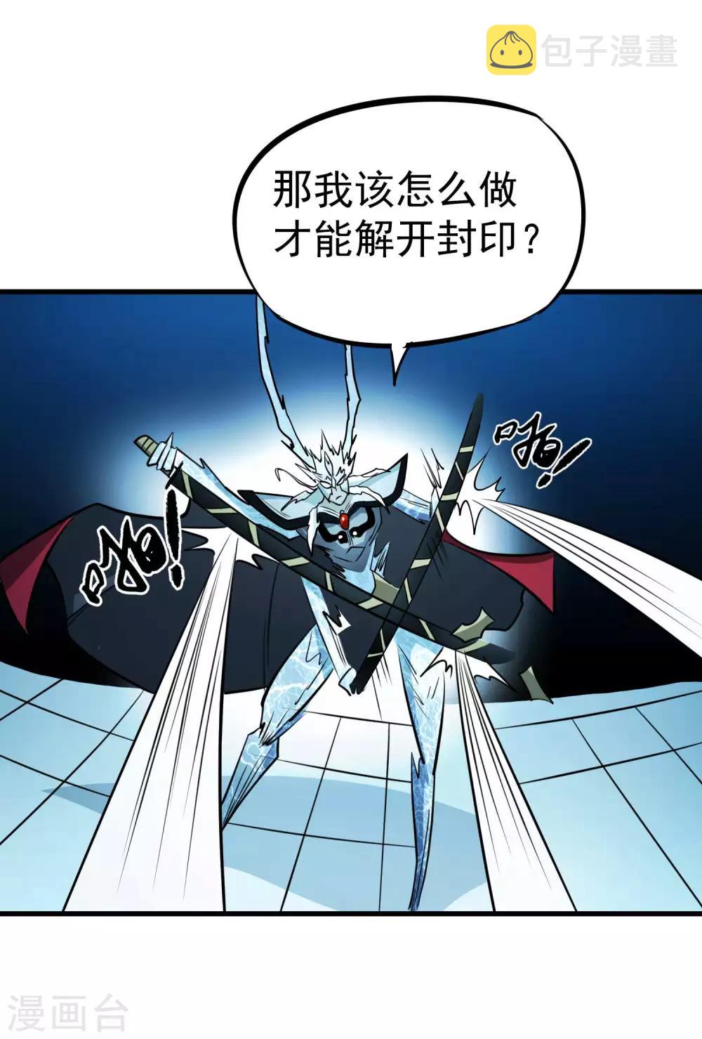 百魂战记怎么升级武器漫画,第81话 拔刀祭魂1图