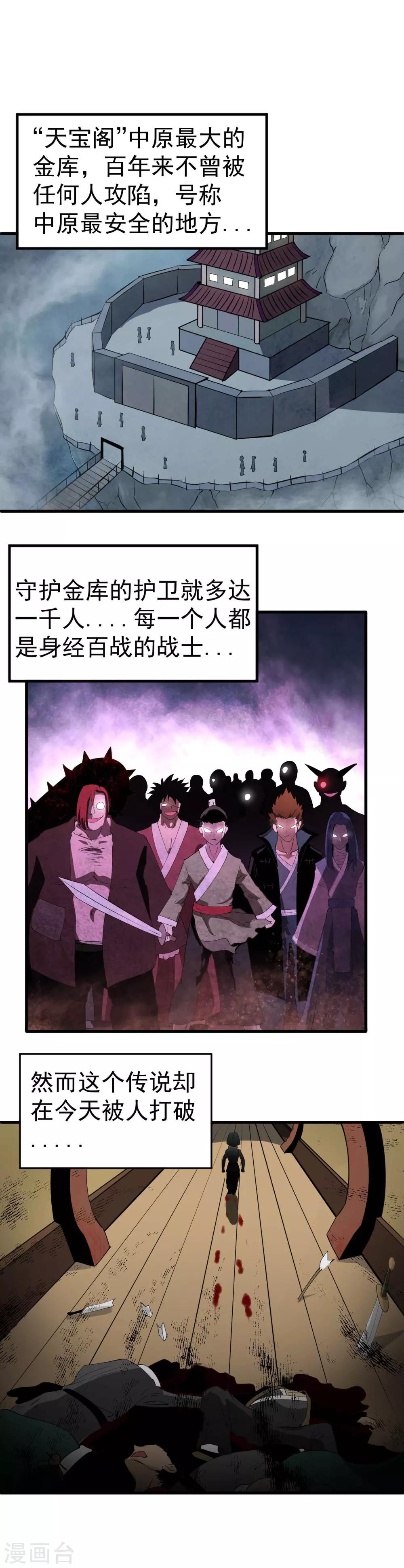 百魂战绩漫画,第34话 神秘少年登场2图