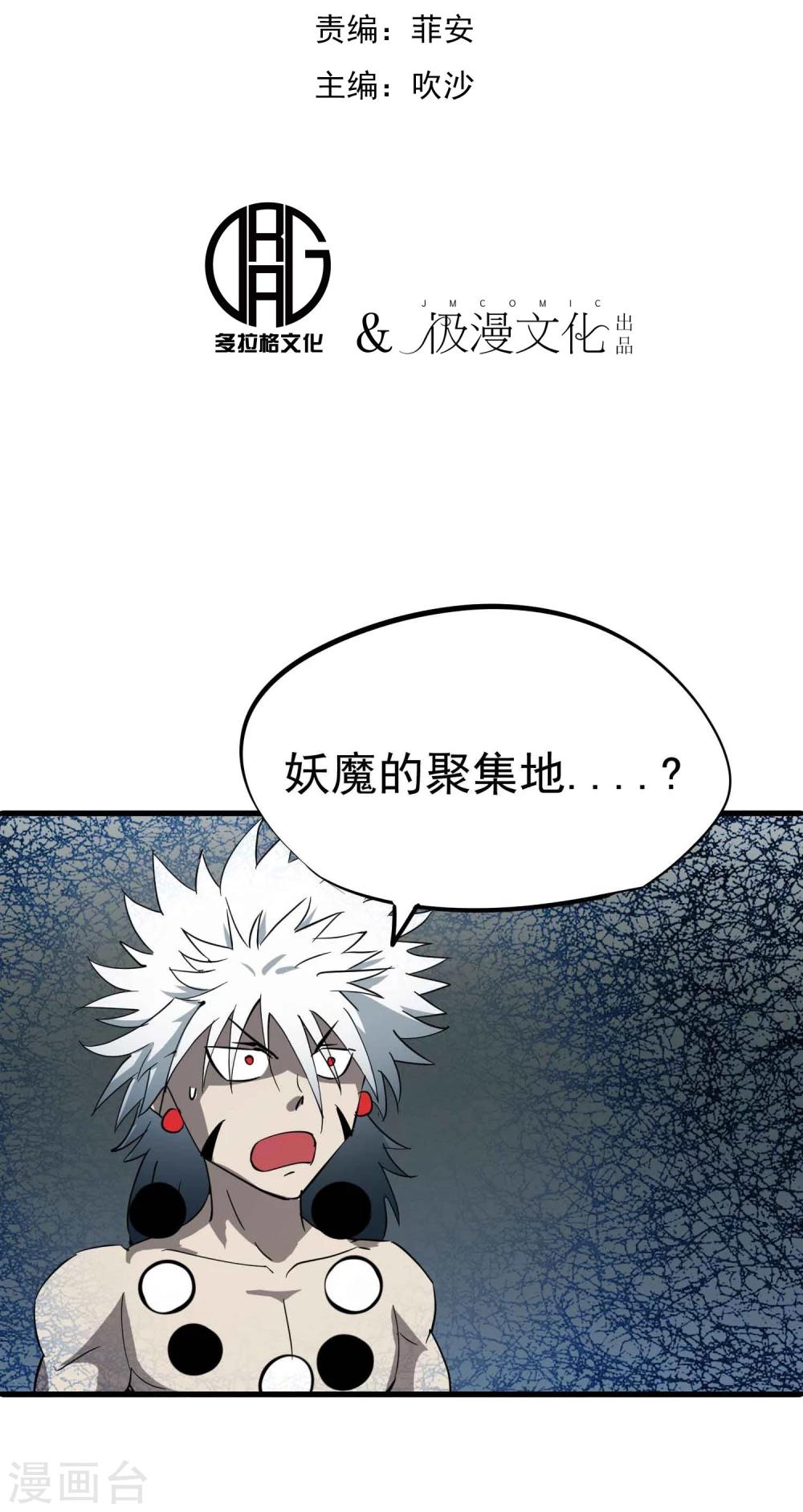 百魂战记怎么升级武器漫画,第36话 我们迷路了！！2图