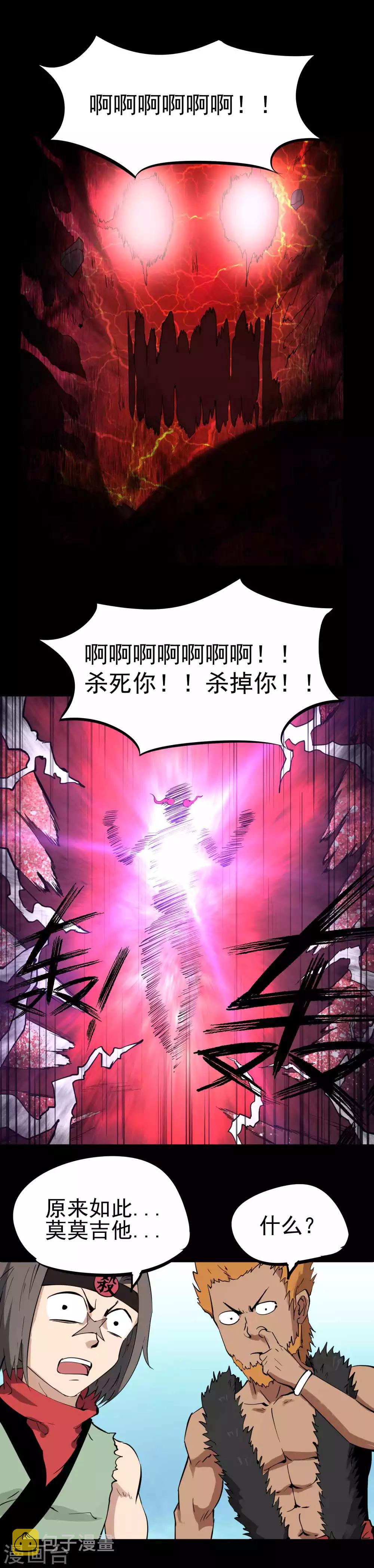 百魂战记后期必备武器漫画,第30话 妖魔邪脉1图