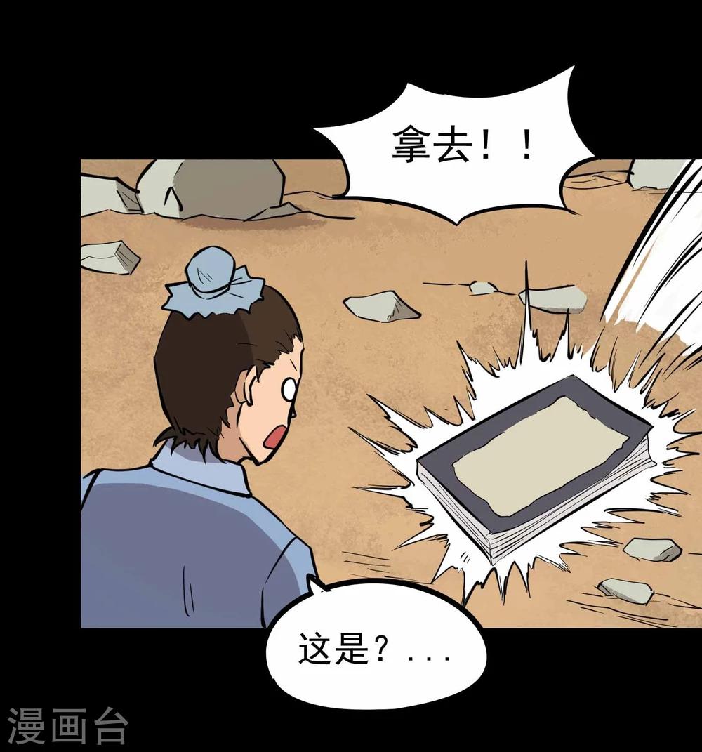 百魂战记类游戏漫画,第14话 苦修20年1图