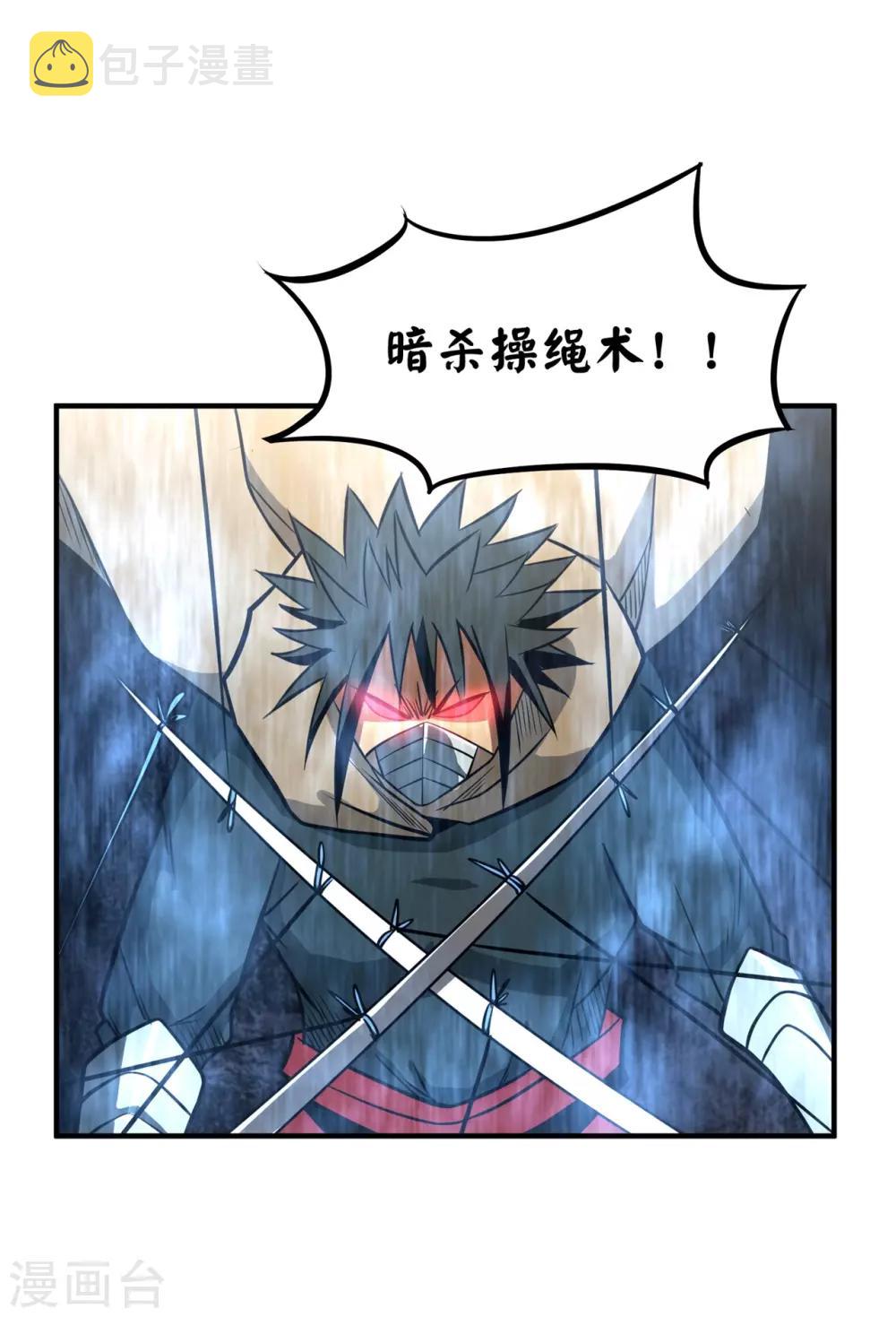百魂战记后期必备武器漫画,第62话 天罗地网2图