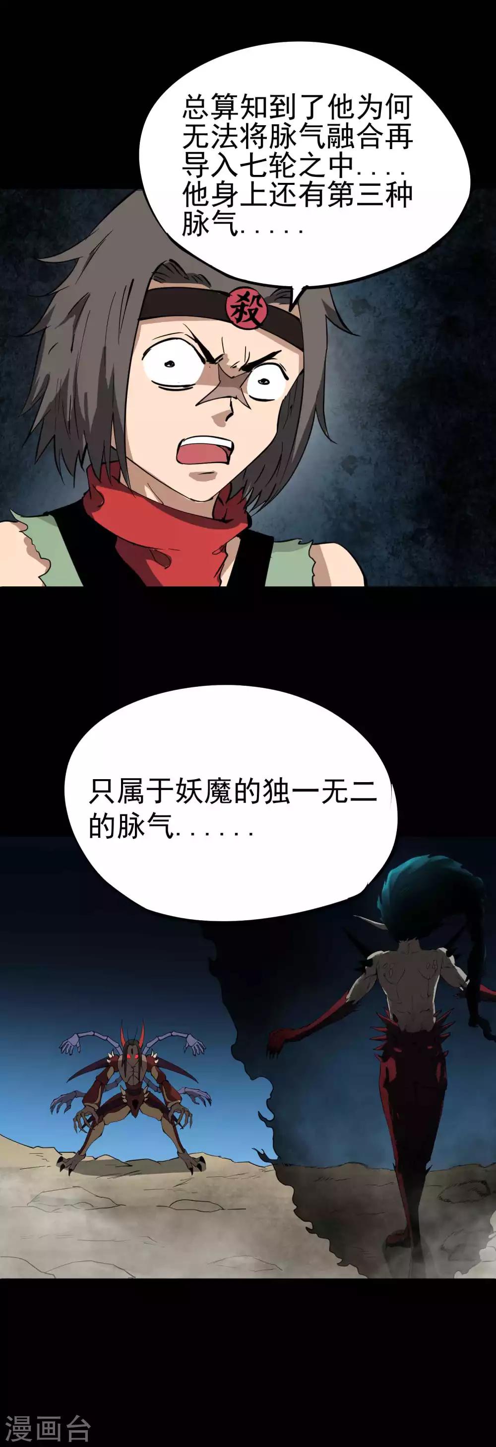 百魂战记后期必备武器漫画,第30话 妖魔邪脉2图