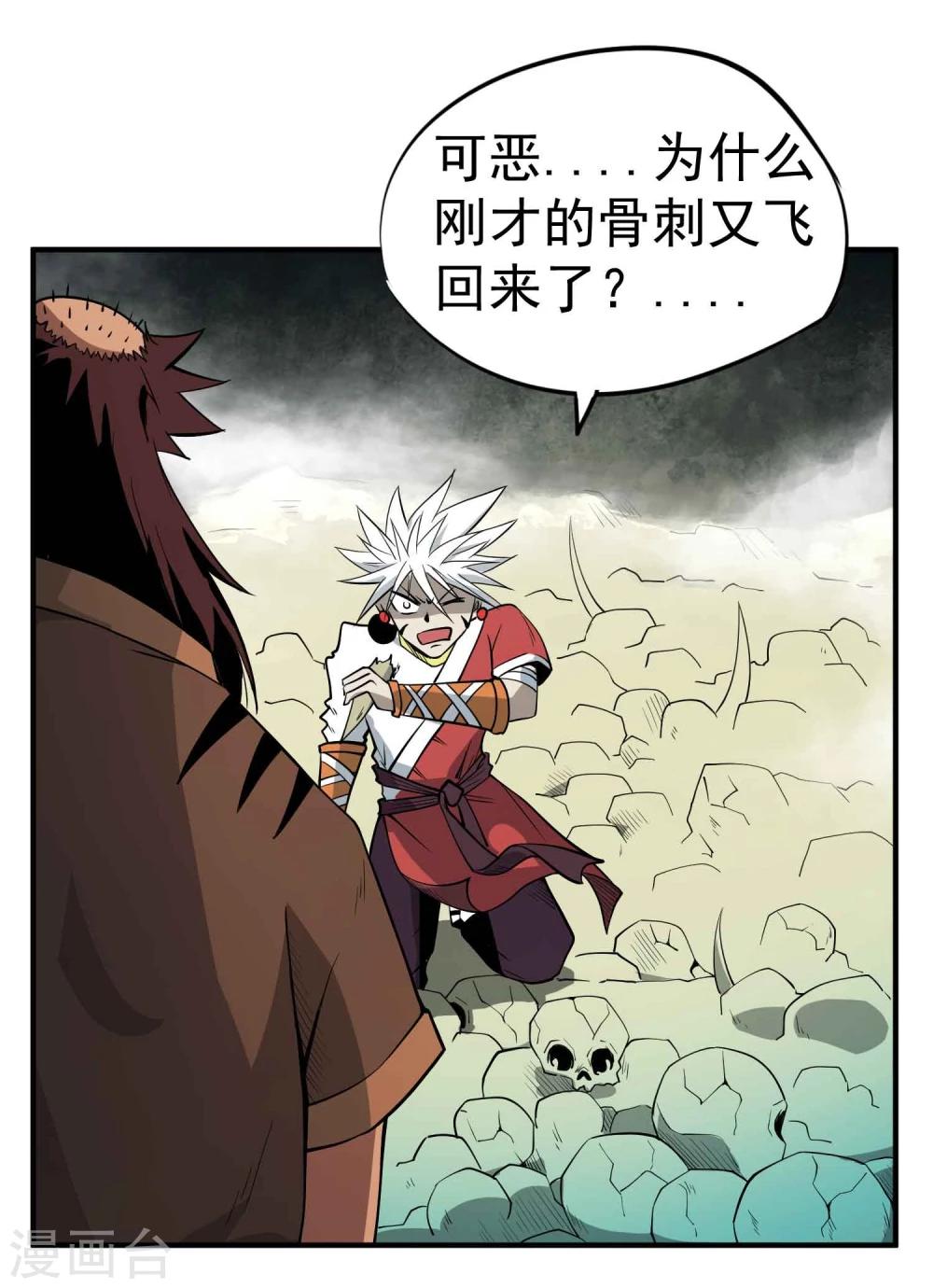 百魂战记cg漫画,第47话 磁力2图