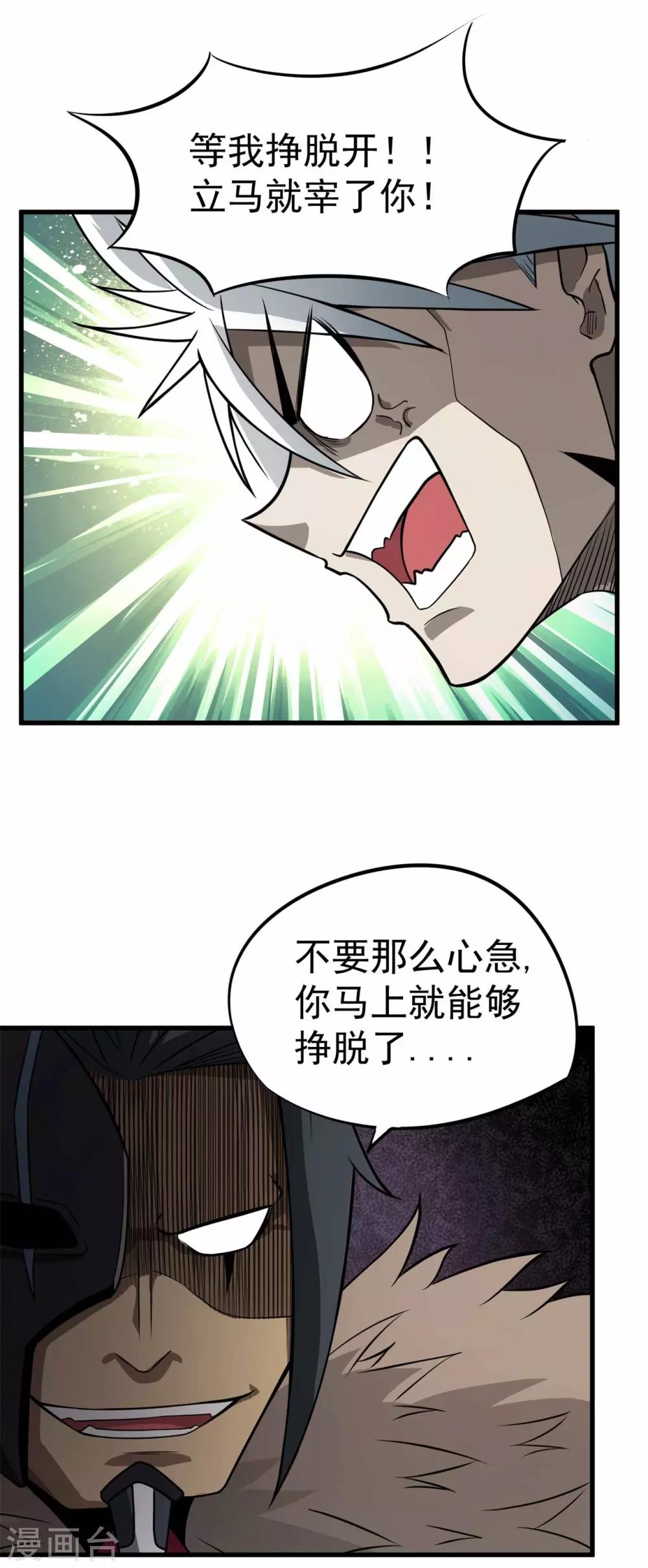 百魂战记如何提升战力漫画,第66话 神秘二人组1图