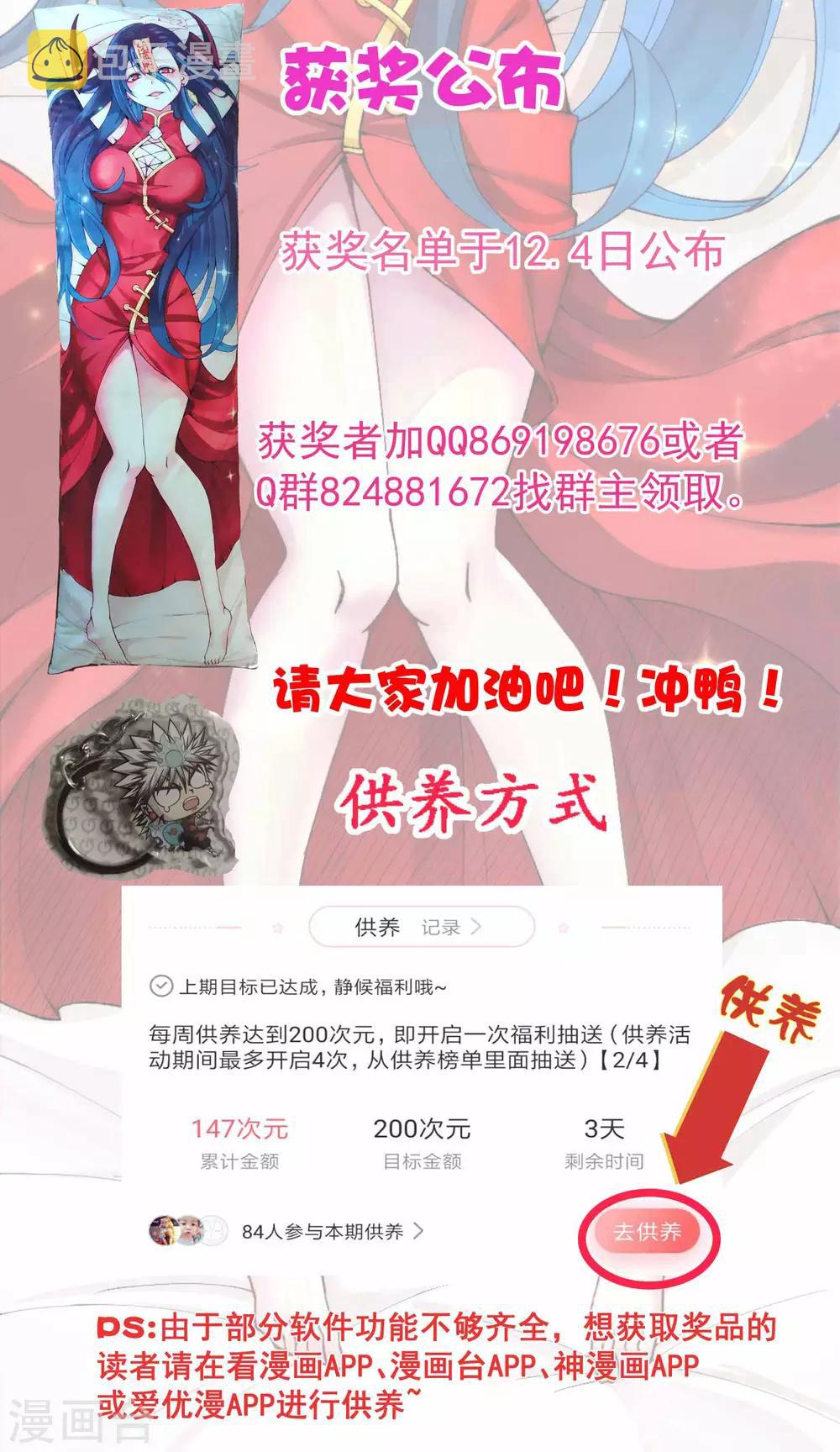 百魂灵约演唱漫画,11月25日供养福利活动2图