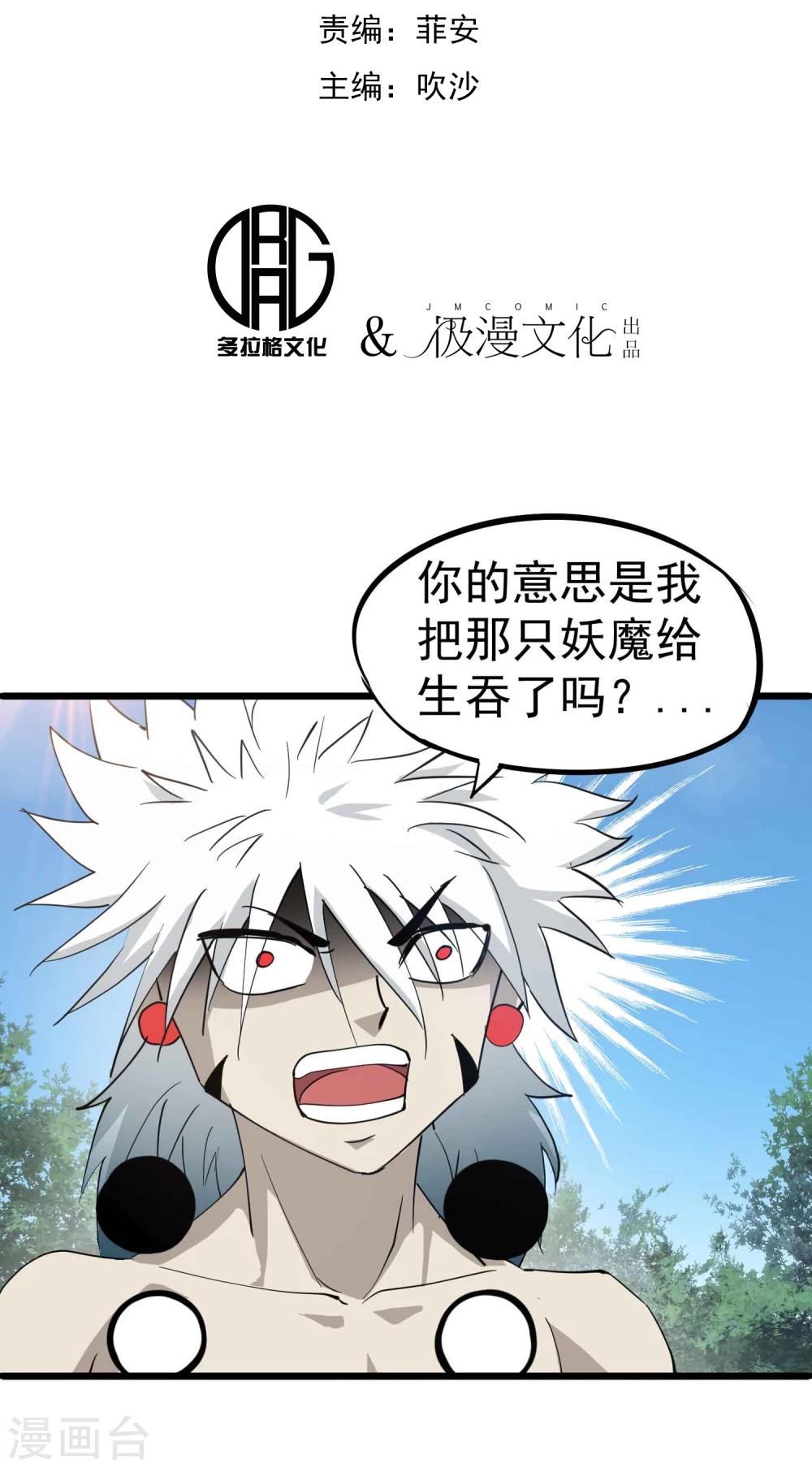 百魂灵约漫画,第35话 九龙圣杯与牙漏风2图