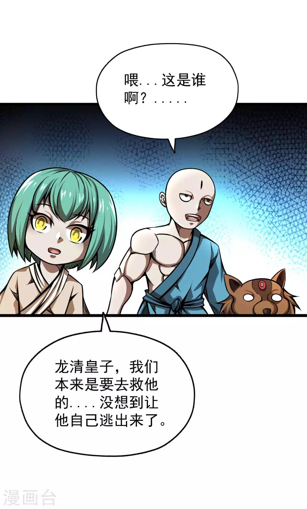 百魂漫画,第2季85话 我的地盘我做主1图