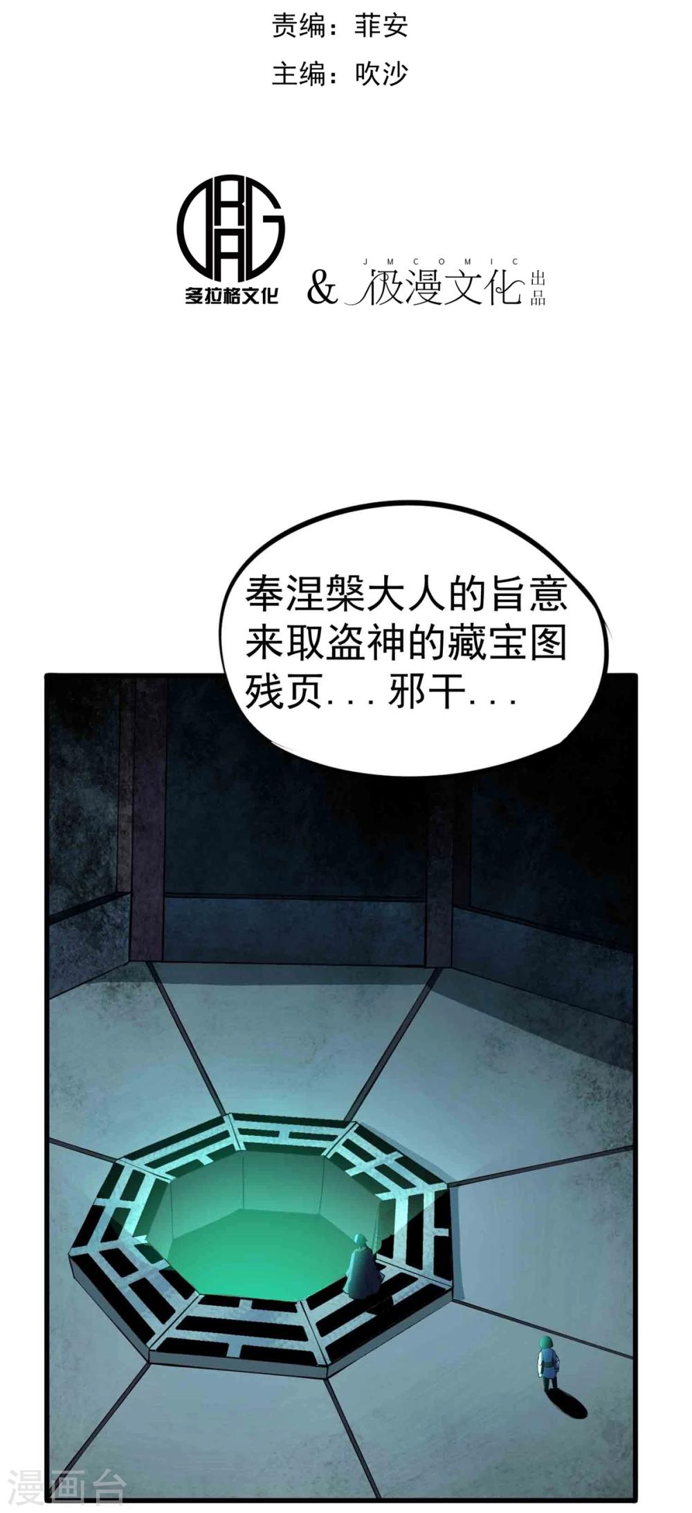 百魂灵约漫画,第41话 邪干与丹奴2图