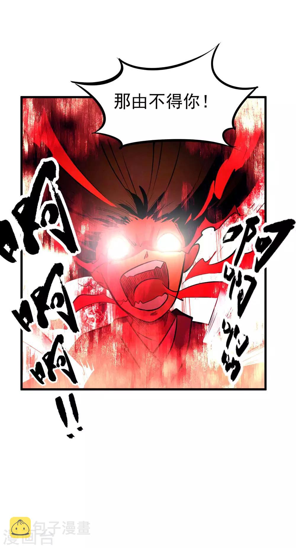 百魂战记后期必备武器漫画,第81话 拔刀祭魂2图