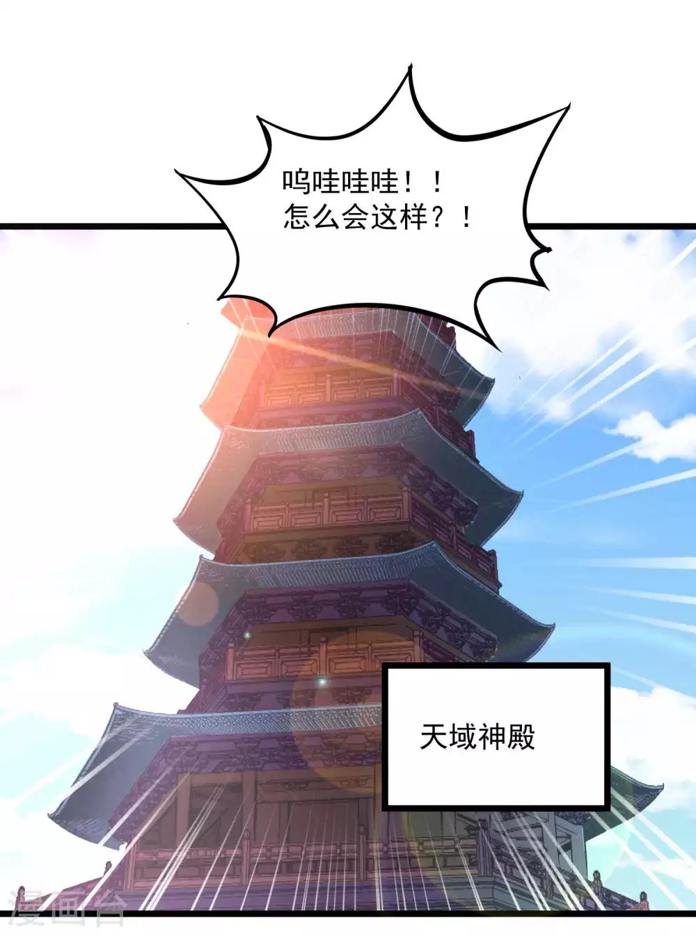 百魂战记任务完整版漫画,第2季100话 诸葛一族2图