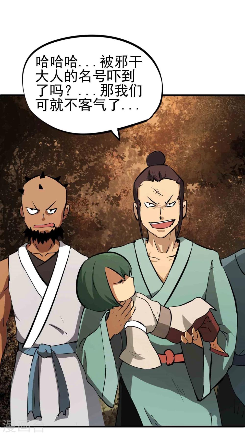 百魂战记后期必备武器漫画,第40话 附身与仇恨2图