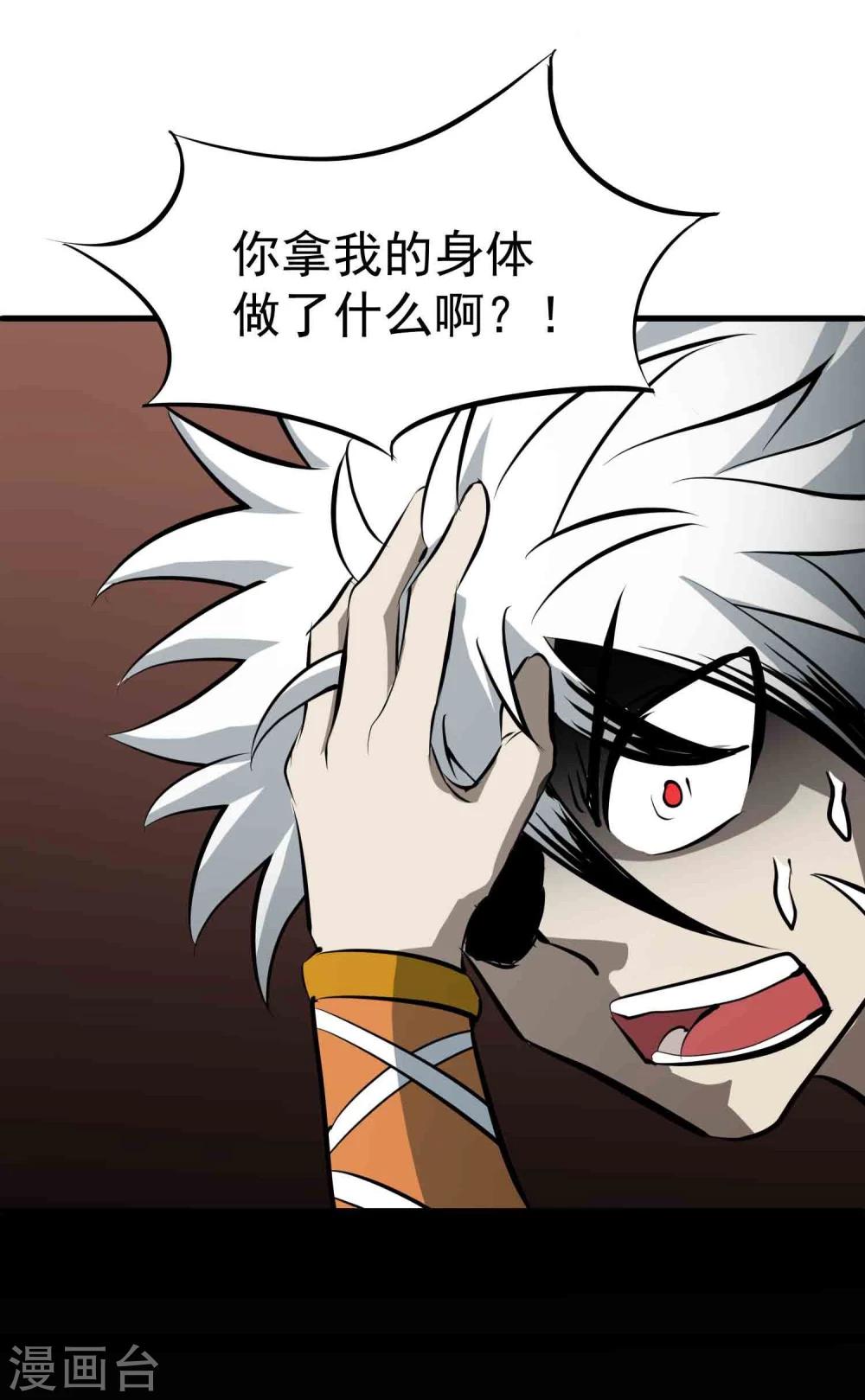 百魂战记后期必备武器漫画,第40话 附身与仇恨2图