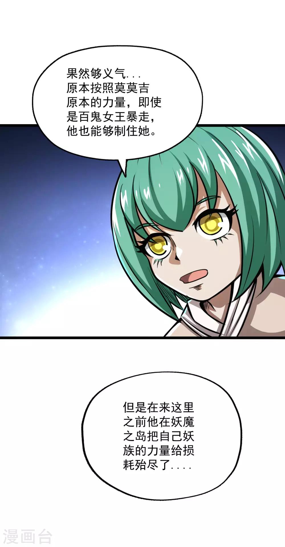 百变灵魂漫画,第2季77话 吟魂如体1图