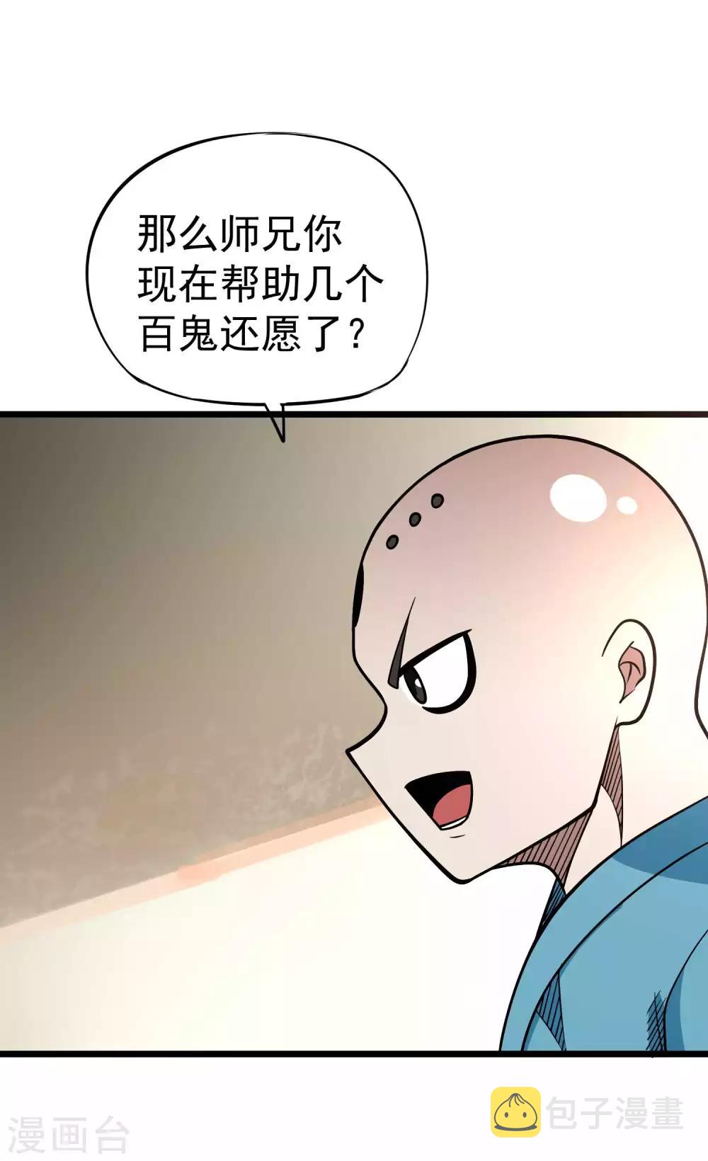 百魂灵约漫画免费阅读漫画,第2季37话 有本事揍我啊！2图