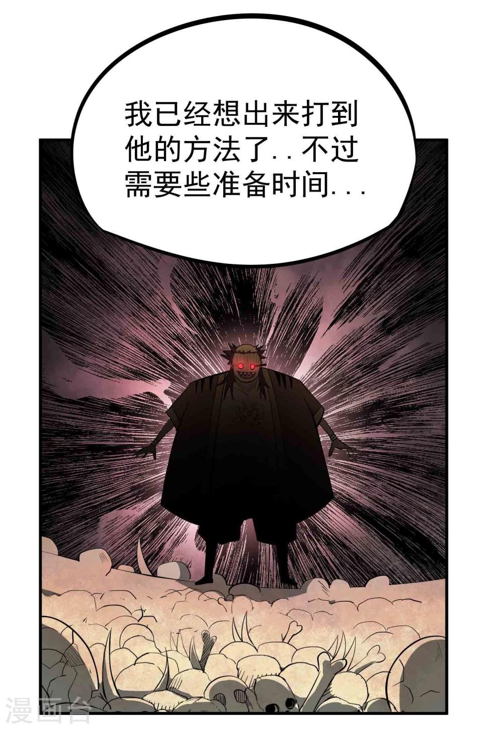 百魂战记后期必备武器漫画,第48话 鬼道秘法1图