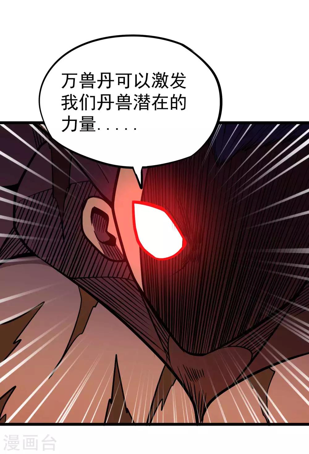 百魂战记手游手机版漫画,第2季52话 万兽丹！1图