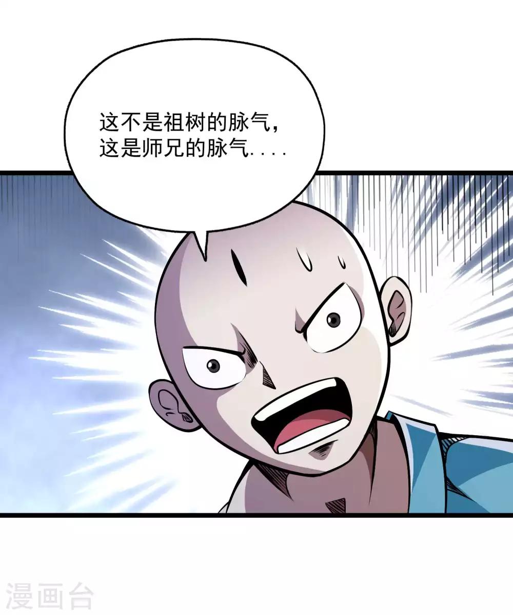 百魂战记副官推荐漫画,第2季92话 冥界再叙2图