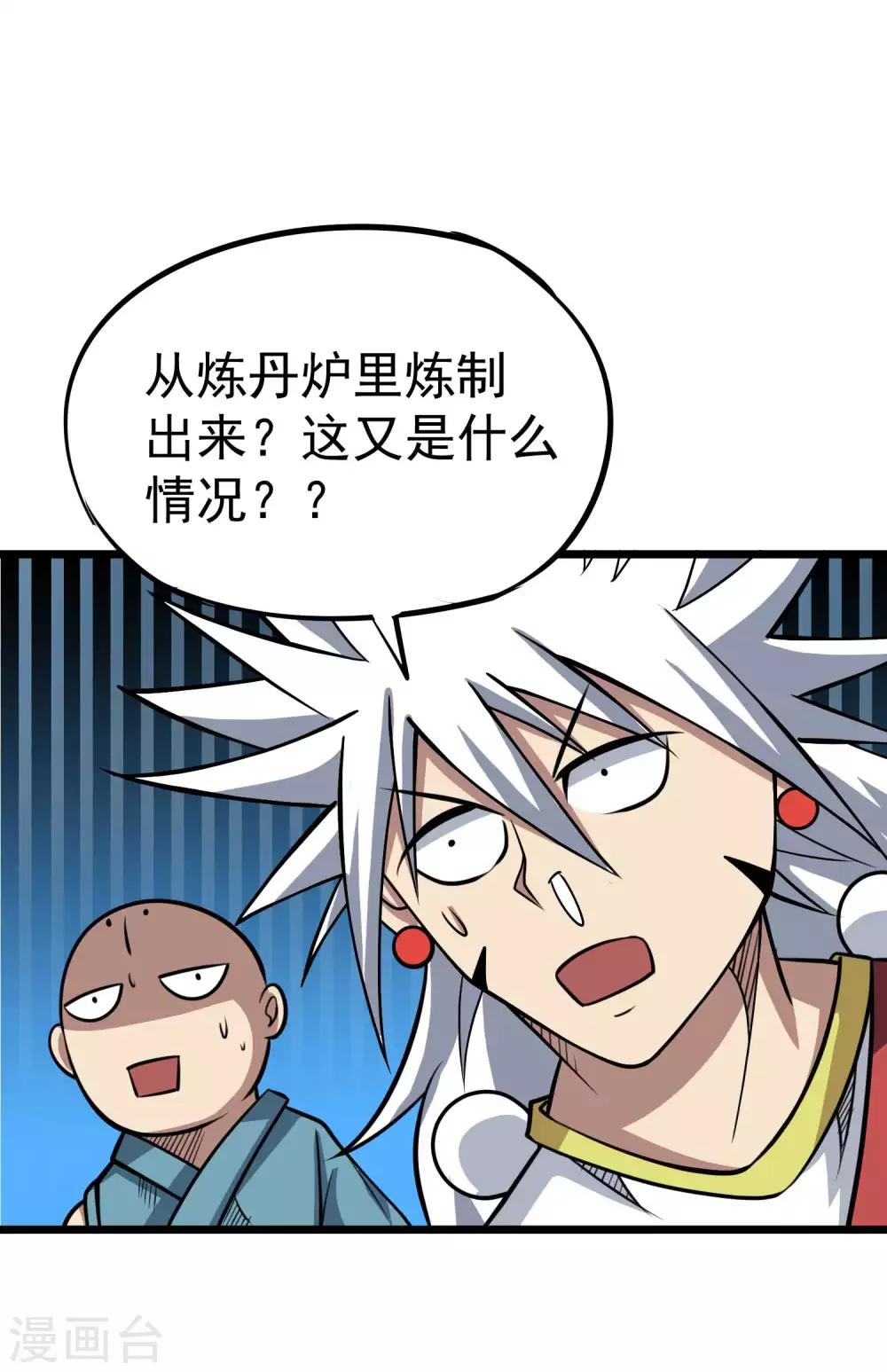 百魂灵约无删减版免费阅读漫画,第2季43话 丹兽2图