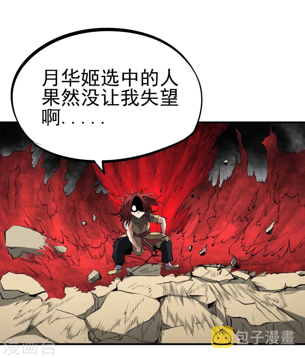 百魂灵约的小说版漫画,第19话 极武真躯1图