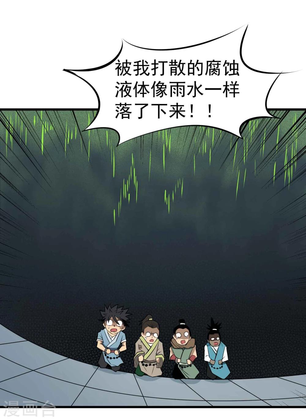 百魂战记寒霜巨魔漫画,第64话 蚀心蛊笛1图