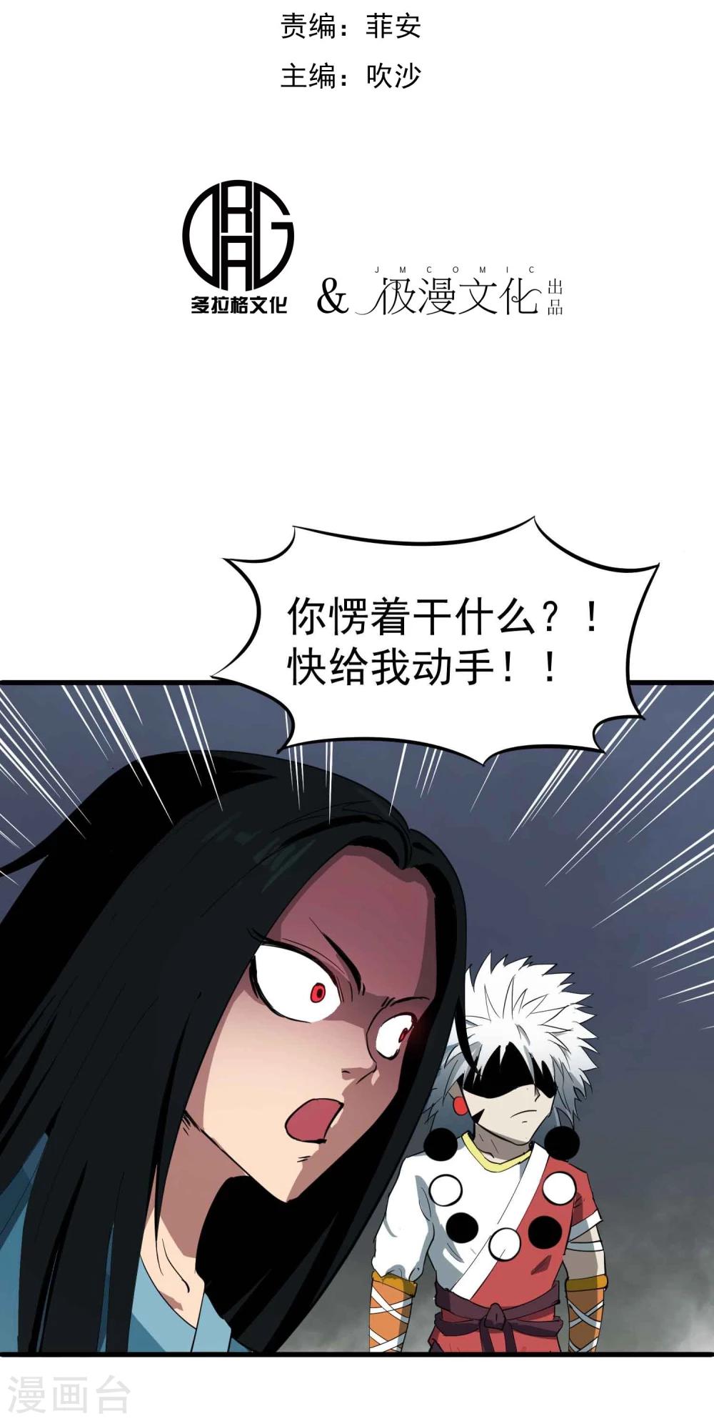 百魂战记英文名漫画,第39话 惊人的事实2图