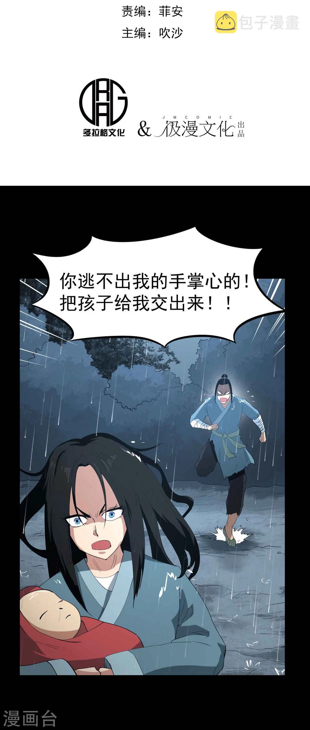 百魂山是白云山吗漫画,第38话 掩埋的真相2图