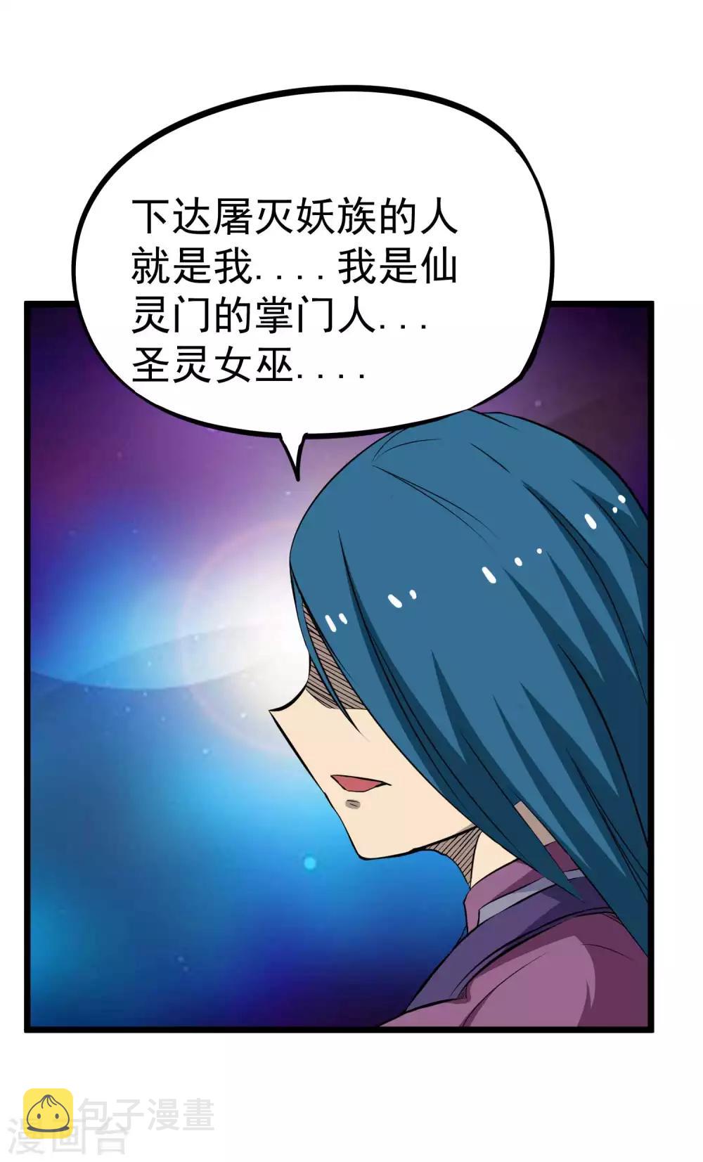 百魂战记官网下载漫画,第2季16话 所有的真相和起源2图