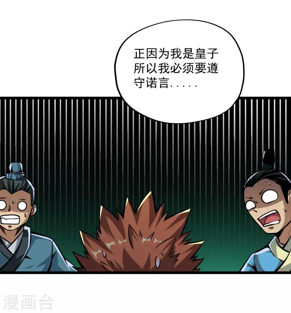 百达翡丽漫画,第2季86话 祖树探秘！1图