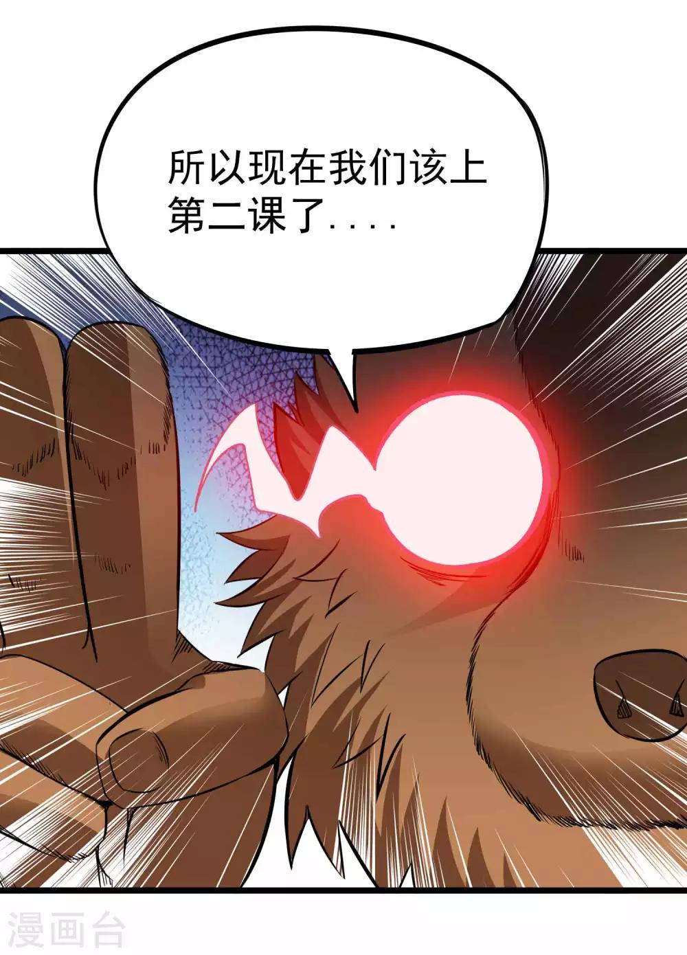 百魂战记后期必备武器漫画,第2季13话 嗜血术2图