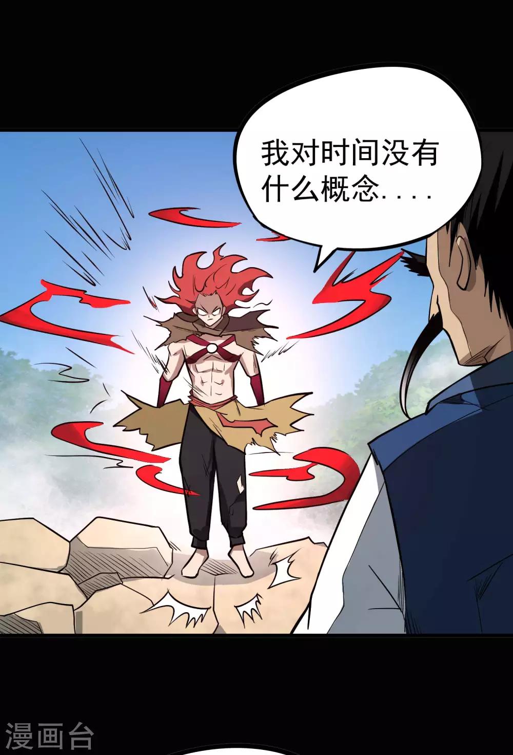 百魂战记现在还能玩吗漫画,第69话 觉醒！极武真躯！1图