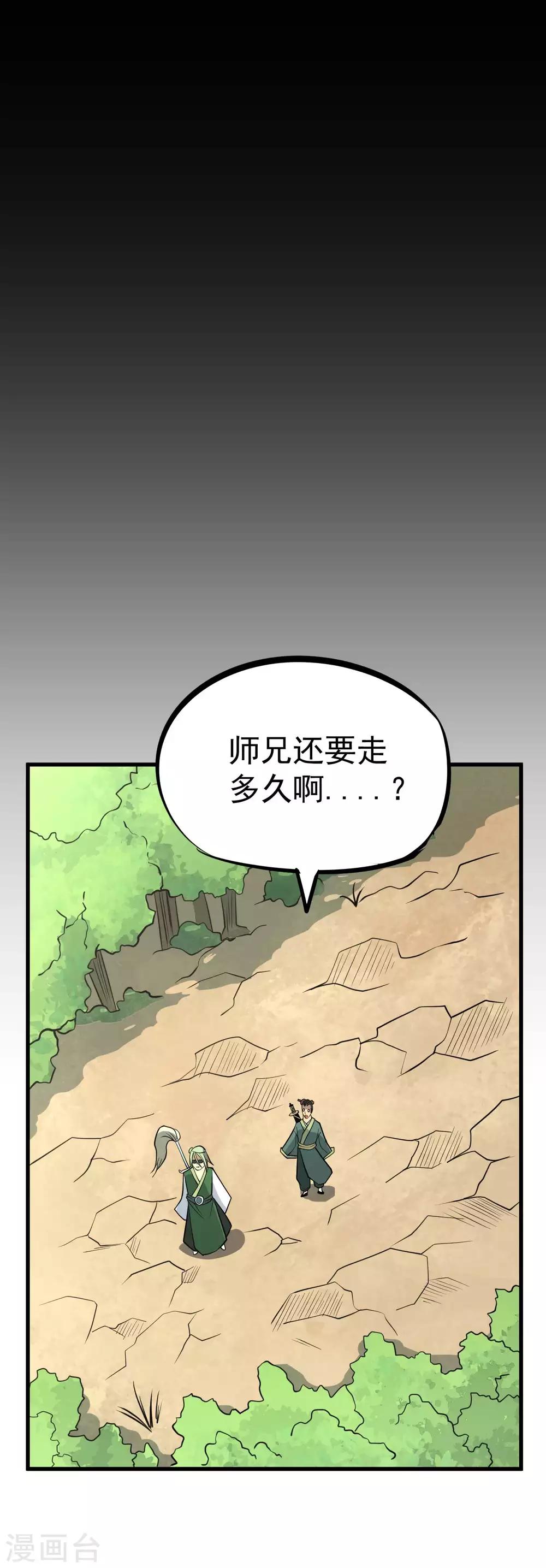 百魂山是白云山吗漫画,最终话 妖魔女王2图